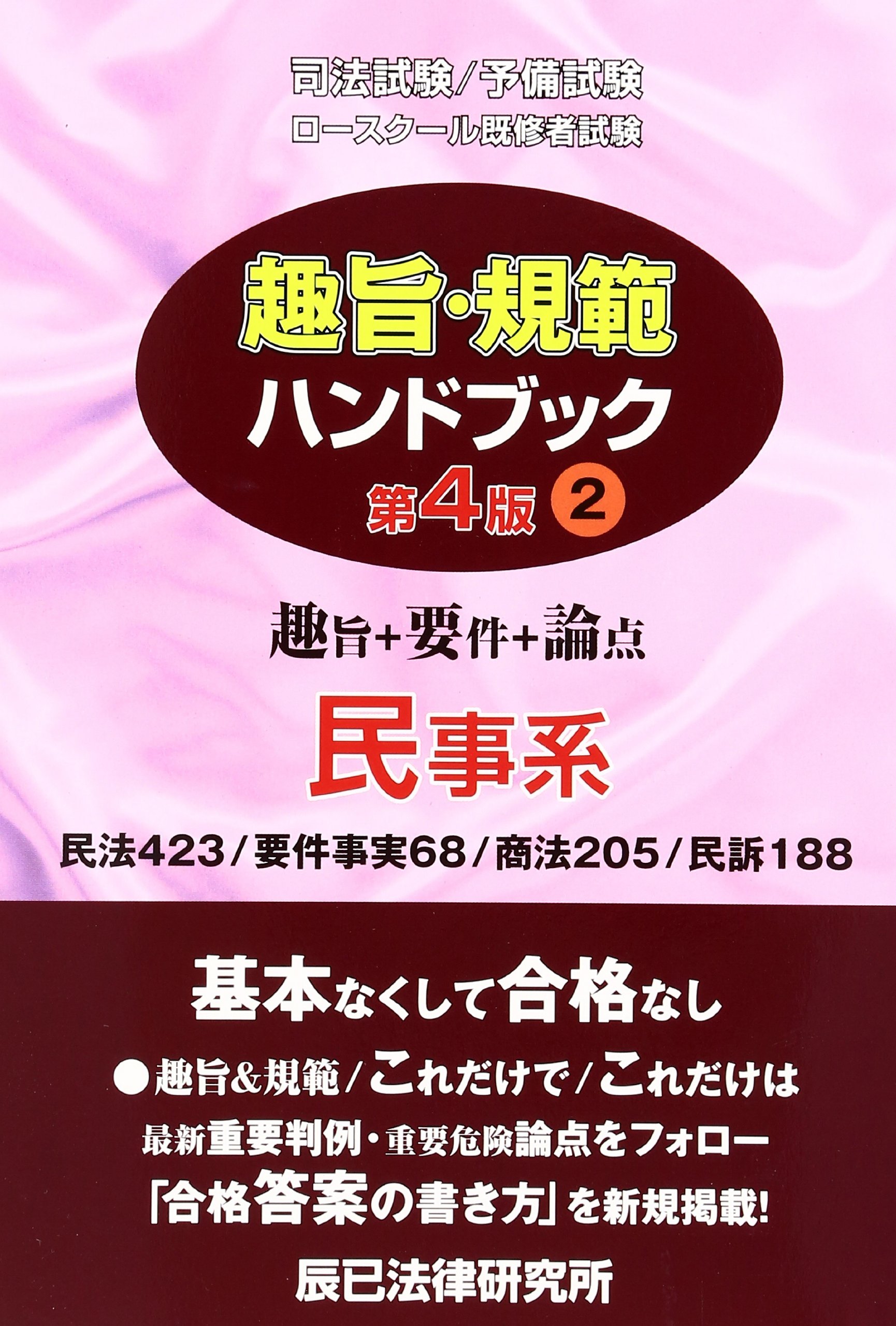 趣旨・規範ハンドブック 2 第4版 |本 | 通販 | Amazon 趣旨・規範ハンドブック 2 第4版 |本 | 通販 | Amazon